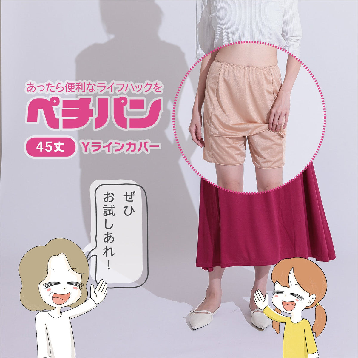 Yラインカバー 45丈 ペチパンツ - LECIEN ルシアン